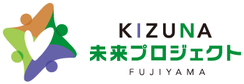 ＫＩＺＵＮＡ未来プロジェクト